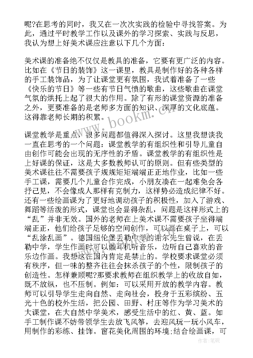 2023年小学美术课青花瓷教案 小学美术教学反思(大全10篇)