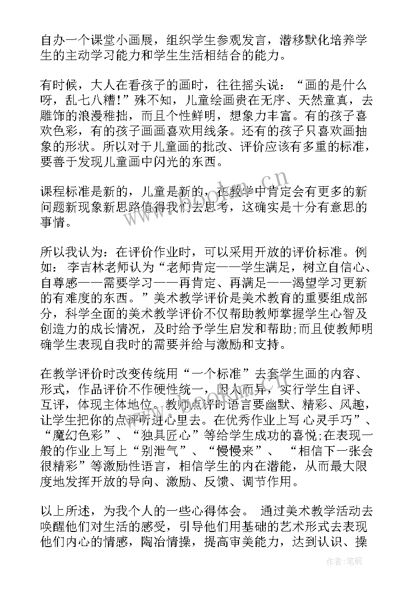 2023年小学美术课青花瓷教案 小学美术教学反思(大全10篇)