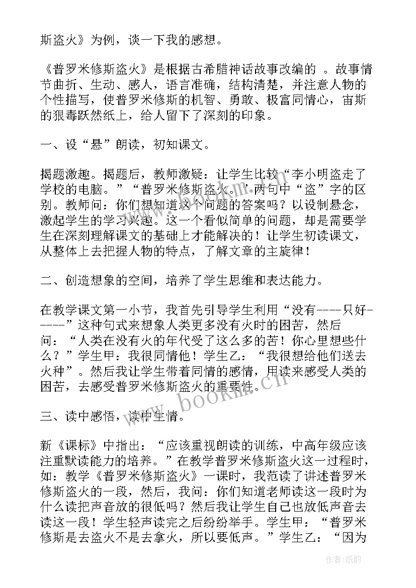 普罗米修斯盗火课后反思 普罗米修斯盗火的教学反思(模板5篇)