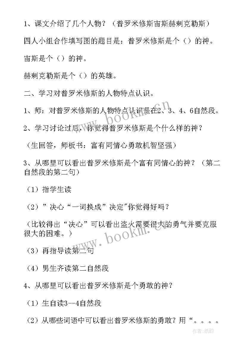 普罗米修斯盗火课后反思 普罗米修斯盗火的教学反思(模板5篇)