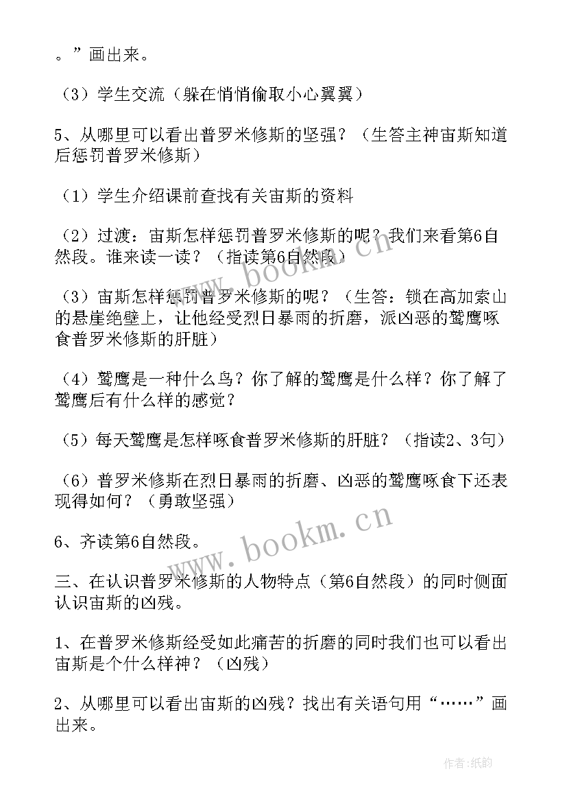 普罗米修斯盗火课后反思 普罗米修斯盗火的教学反思(模板5篇)