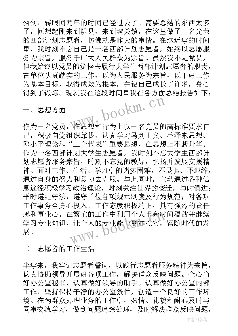 大学生西部志愿者计划 大学生西部计划志愿者延期申请书(实用5篇)