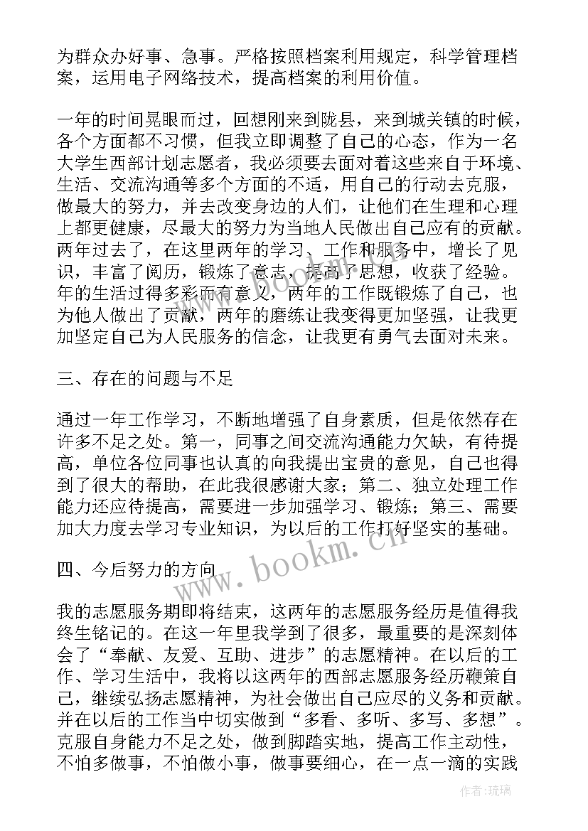 大学生西部志愿者计划 大学生西部计划志愿者延期申请书(实用5篇)