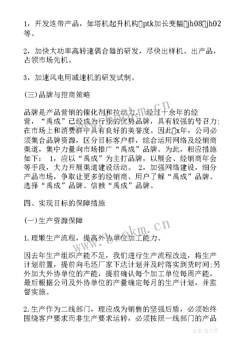 最新年度经营计划书(精选7篇)