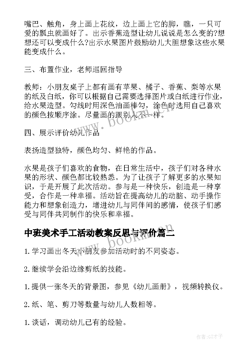 最新中班美术手工活动教案反思与评价 中班美术活动教案和反思(优秀5篇)