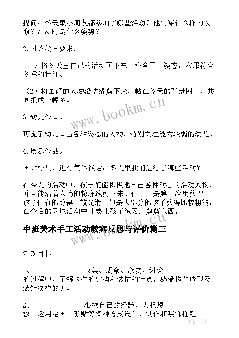 最新中班美术手工活动教案反思与评价 中班美术活动教案和反思(优秀5篇)