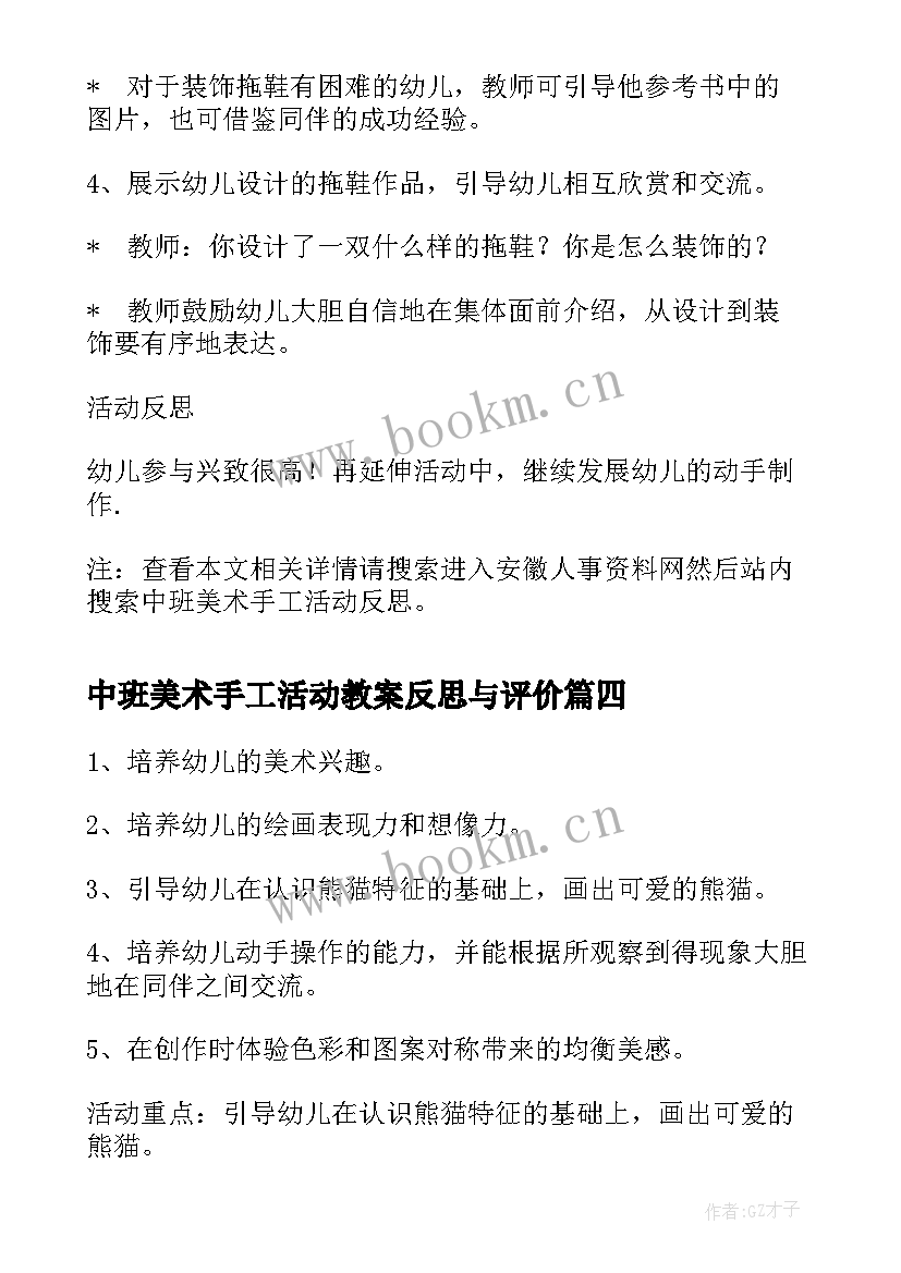 最新中班美术手工活动教案反思与评价 中班美术活动教案和反思(优秀5篇)