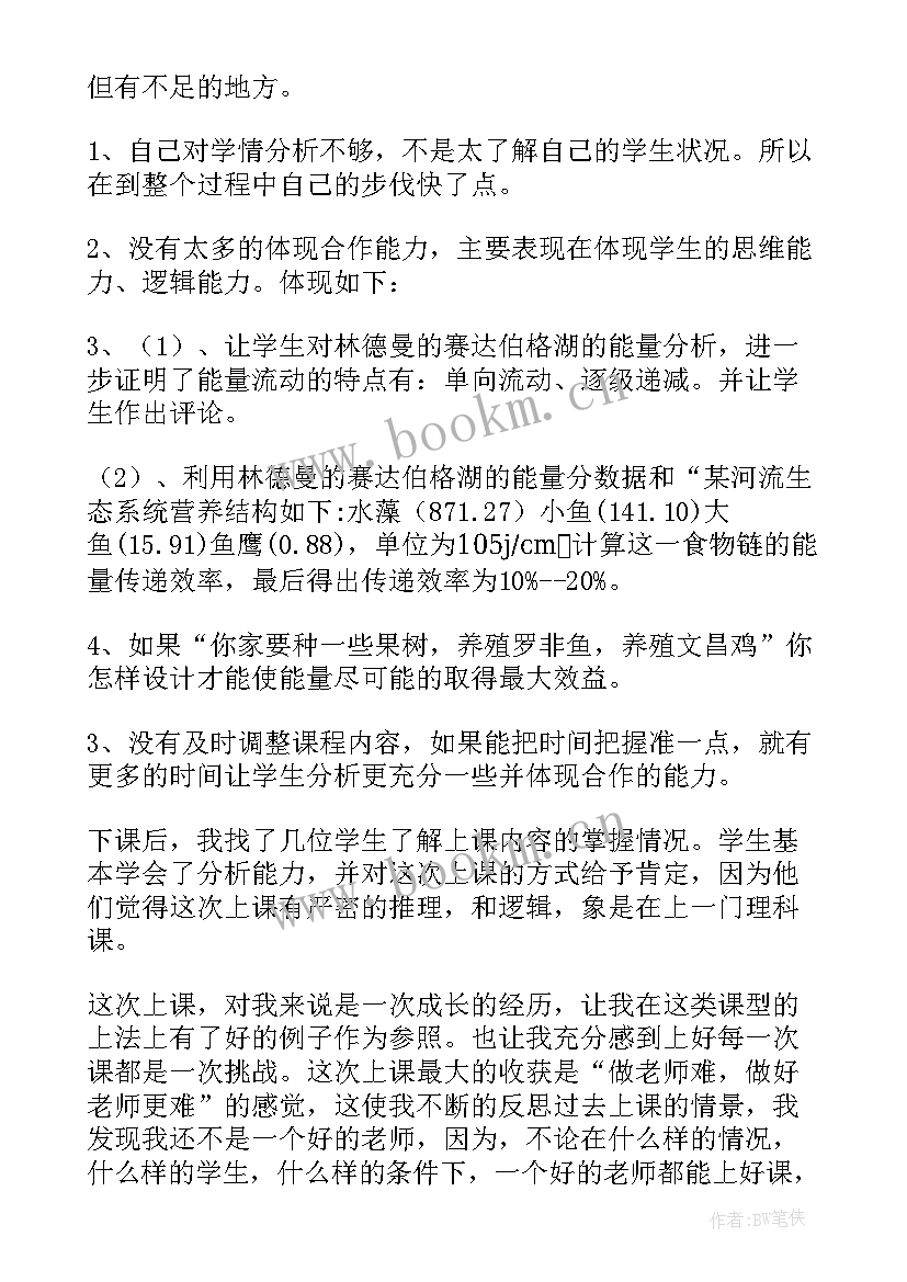 细菌教案及教学反思(汇总5篇)