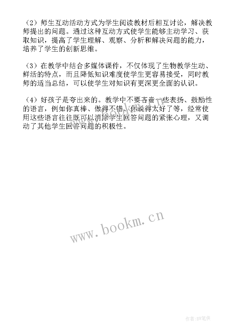 细菌教案及教学反思(汇总5篇)