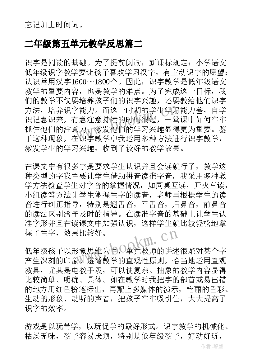 2023年二年级第五单元教学反思 二年级数学教学反思(大全10篇)