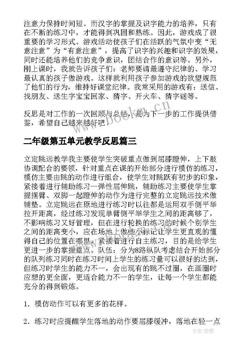 2023年二年级第五单元教学反思 二年级数学教学反思(大全10篇)