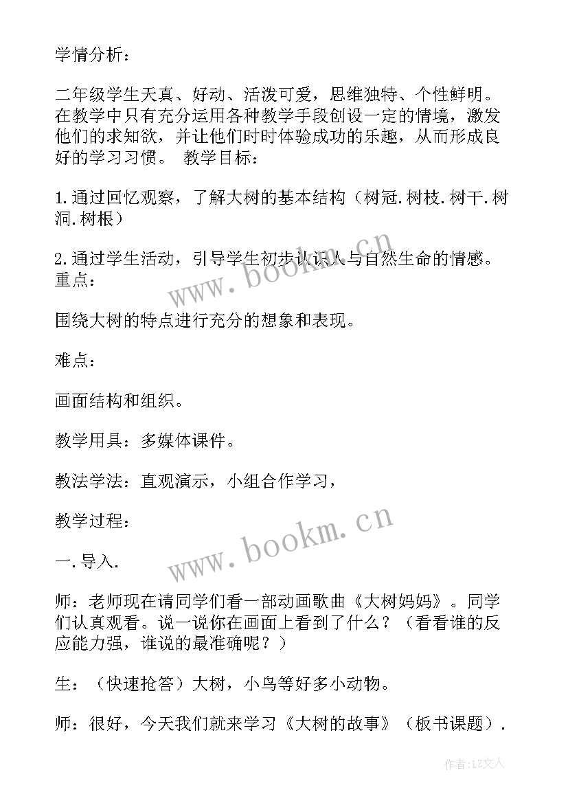 最新美术大树的故事教学反思(优质7篇)