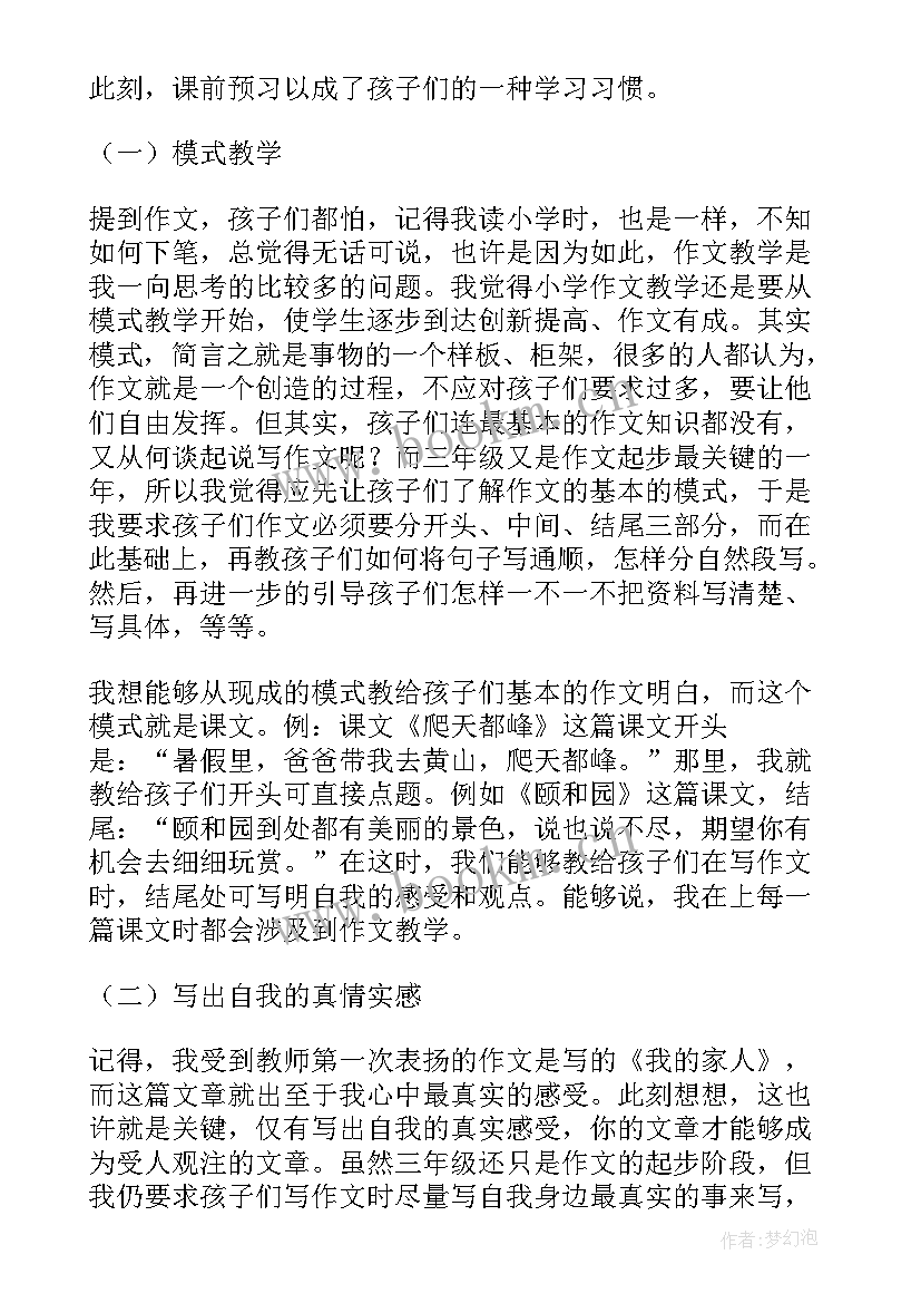 2023年六年级语文硬笔书法教学反思(大全5篇)