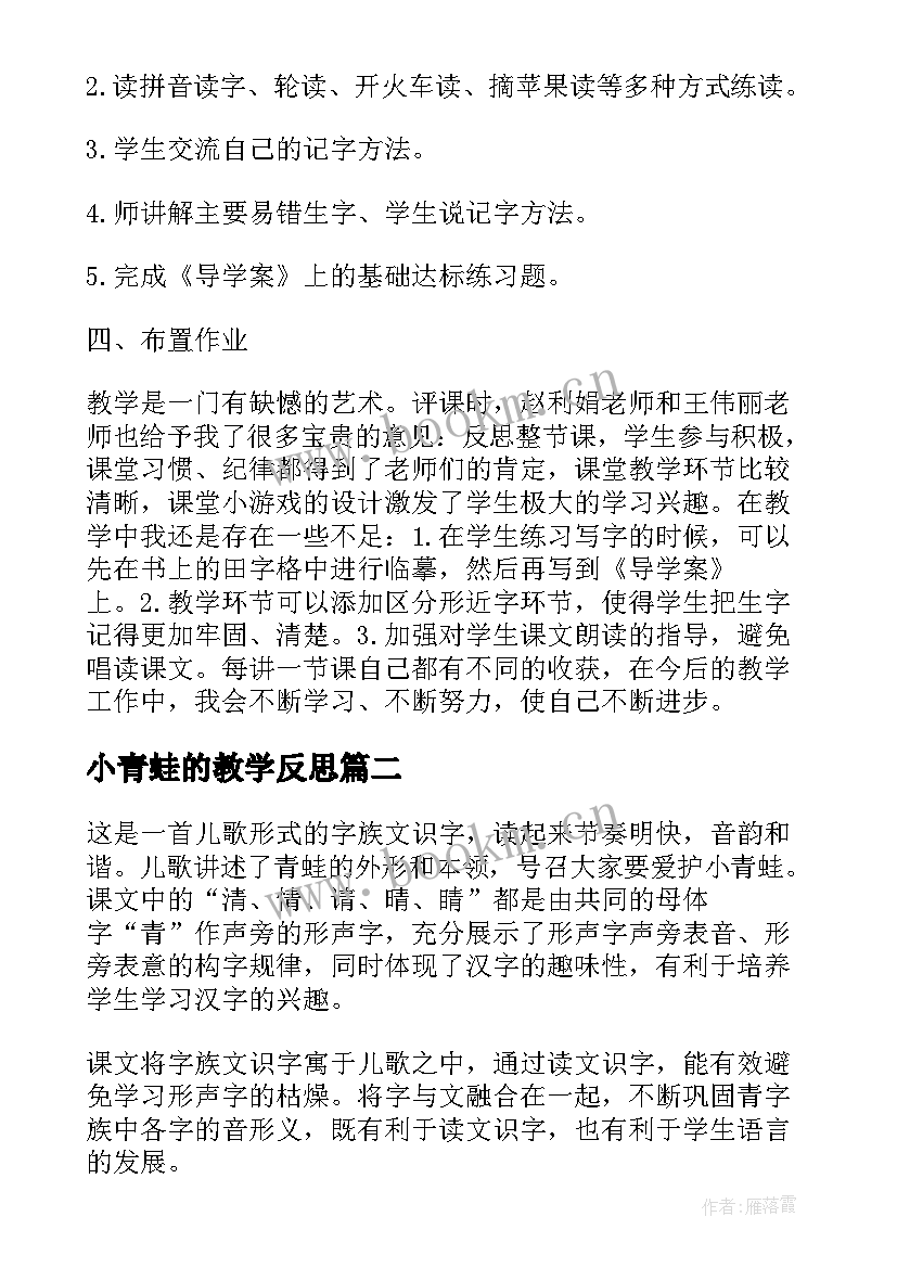 最新小青蛙的教学反思(实用5篇)