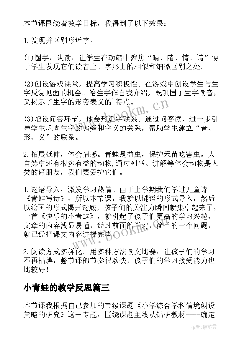 最新小青蛙的教学反思(实用5篇)