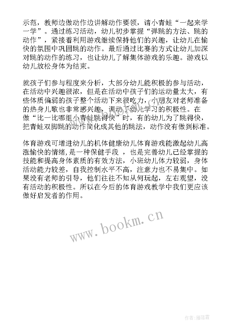 最新小青蛙的教学反思(实用5篇)