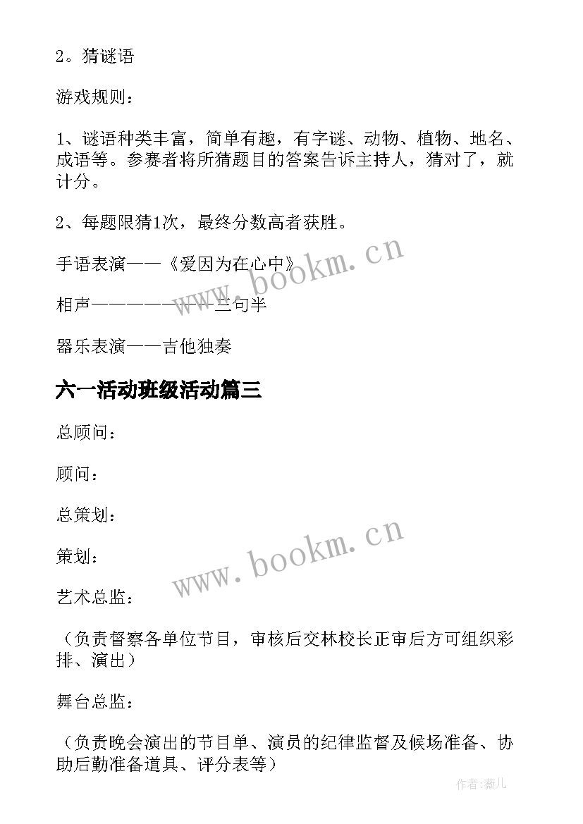 六一活动班级活动 庆六一班级活动方案(大全9篇)