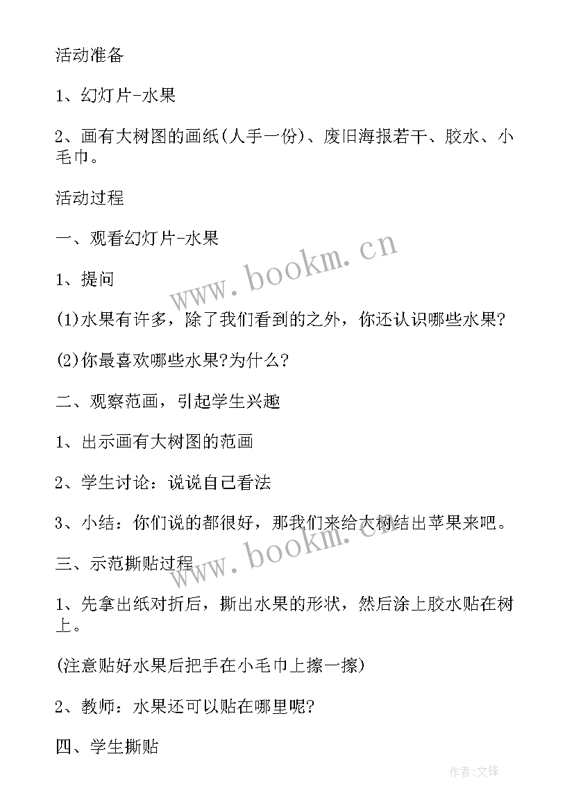 最新秋天的水果的教学反思 水果歌教学反思(实用9篇)