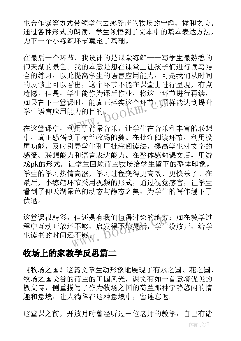 牧场上的家教学反思 牧场之国教学反思(实用7篇)