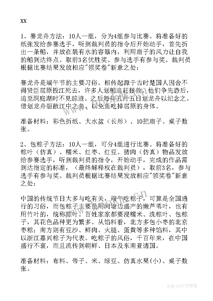 2023年初中六一游艺活动方案(优质5篇)