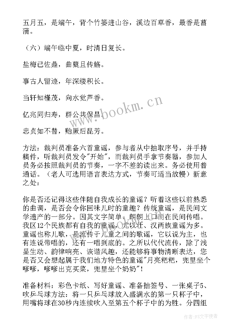 2023年初中六一游艺活动方案(优质5篇)