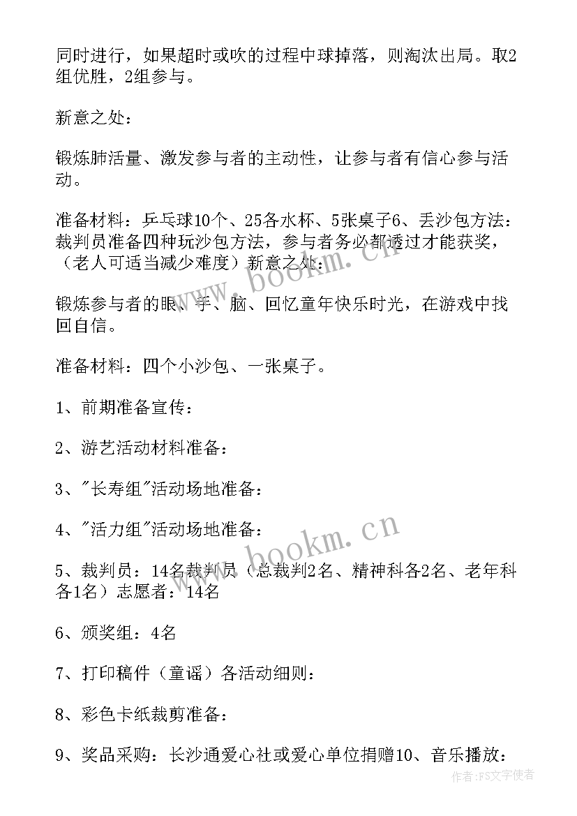 2023年初中六一游艺活动方案(优质5篇)