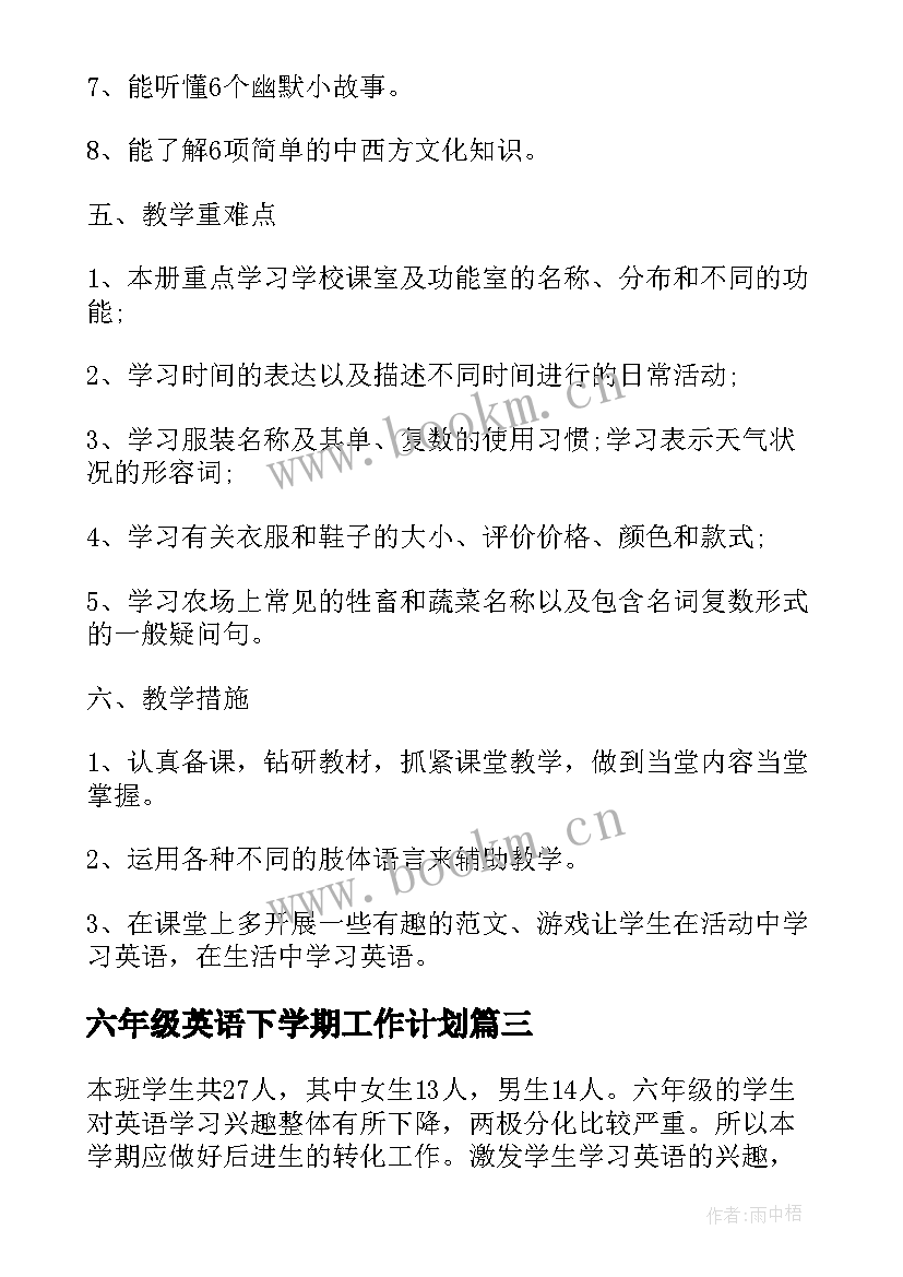 2023年六年级英语下学期工作计划(模板6篇)