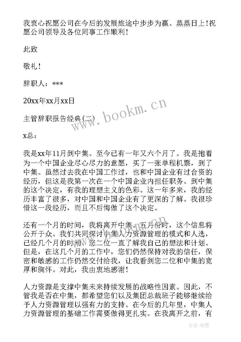 写报告的内容 写辞职报告的几个要点及(优秀5篇)