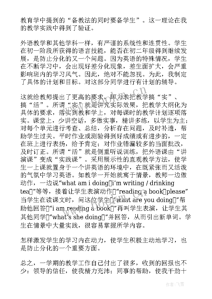 八年级物理课堂教学反思随笔 八年级英语课堂教学反思(通用5篇)