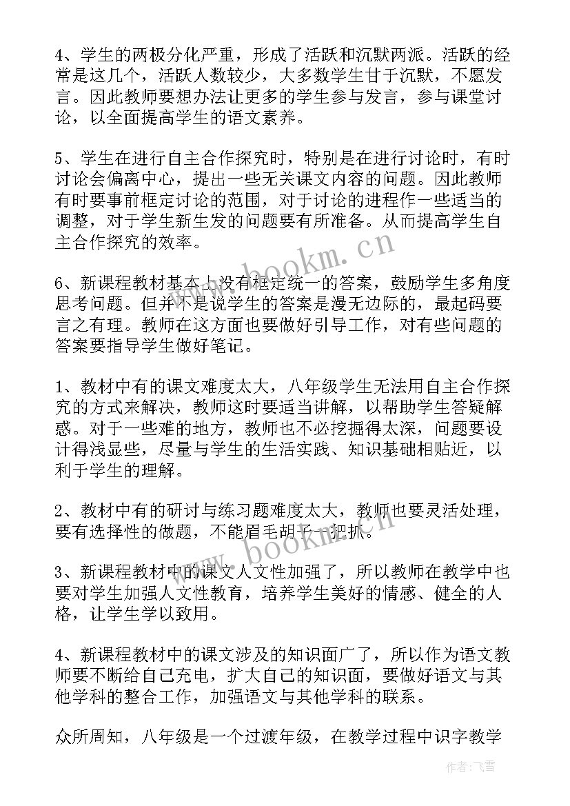 八年级物理课堂教学反思随笔 八年级英语课堂教学反思(通用5篇)