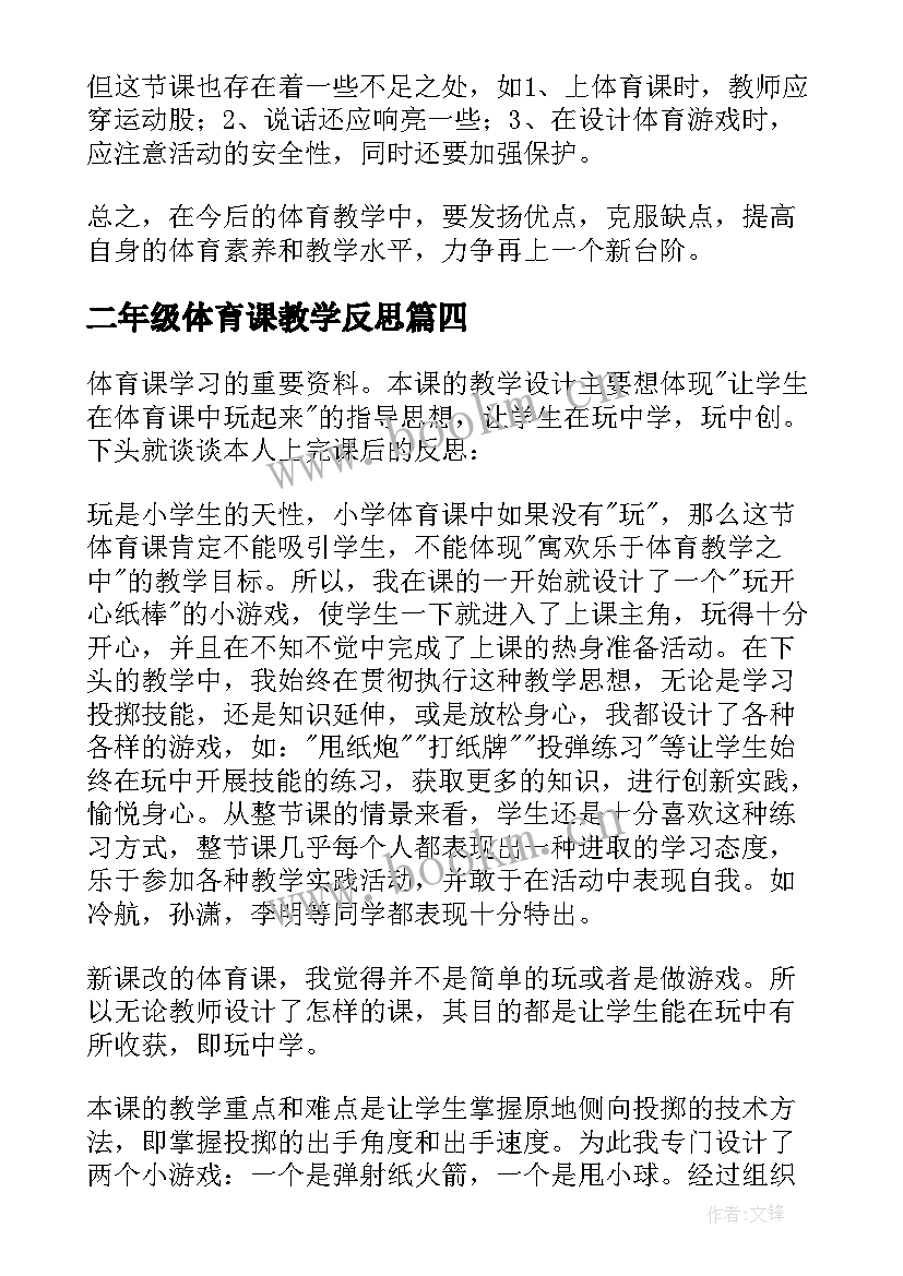 二年级体育课教学反思 体育课教学反思(通用9篇)