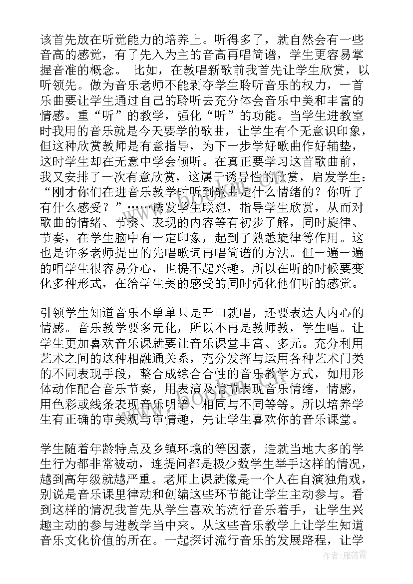 音乐课程反思 音乐教学反思(实用8篇)