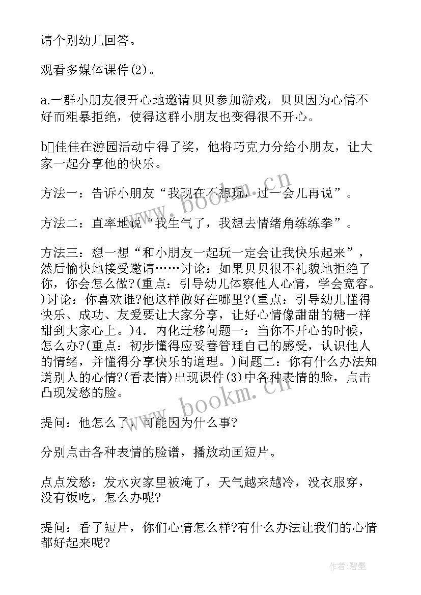 最新大班重阳节活动反思 大班健康活动情绪变变变获奖教案含反思(通用5篇)