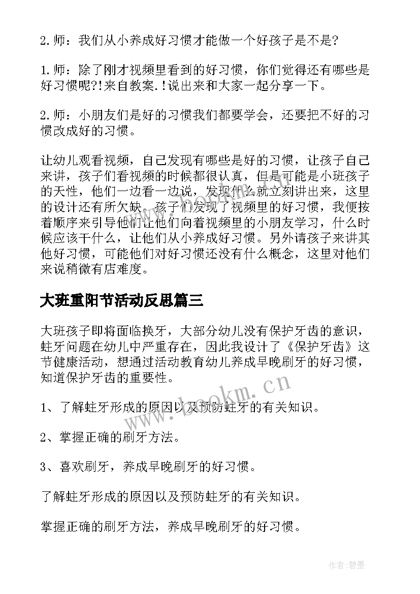 最新大班重阳节活动反思 大班健康活动情绪变变变获奖教案含反思(通用5篇)