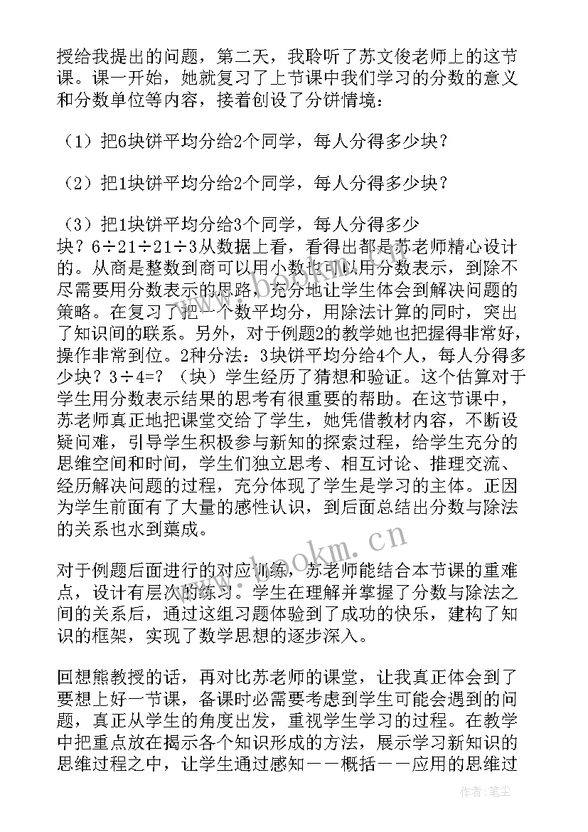 五下分数除法计算题 小学五年级数学分数除法三教学反思(优质5篇)