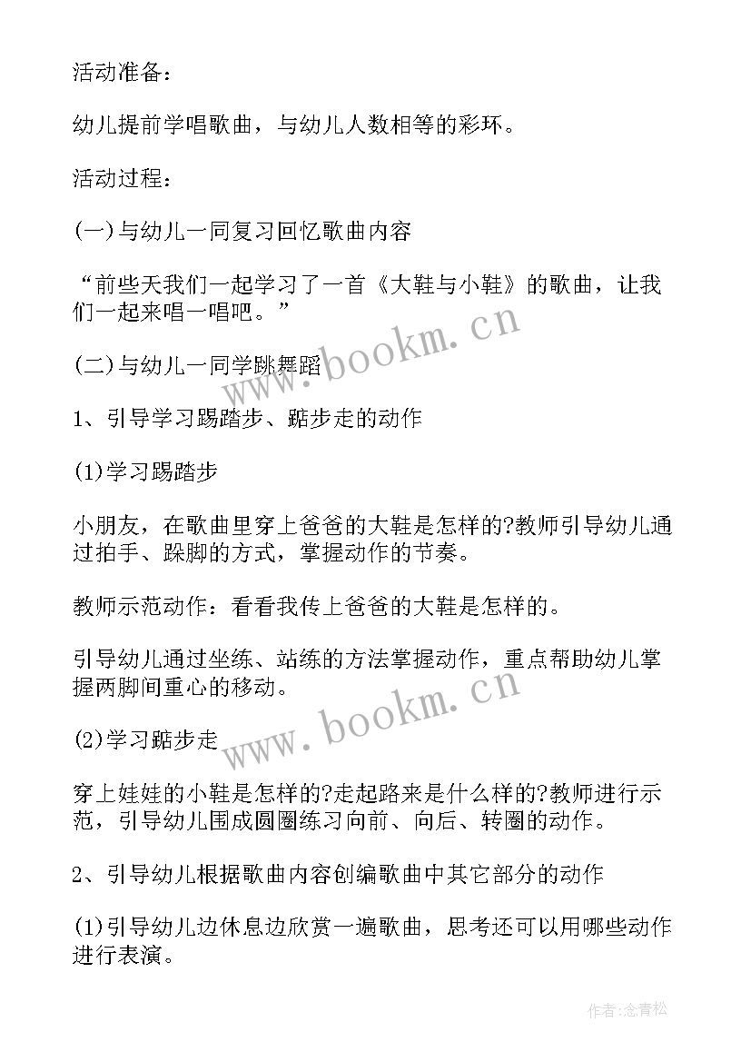 2023年大鞋走走走教学反思(通用5篇)