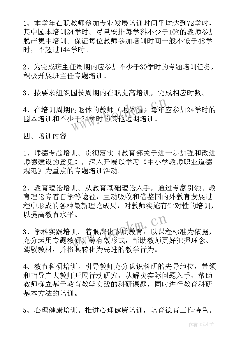 幼儿园骨干教师培训计划内容 幼儿园骨干教师培训计划(优质5篇)