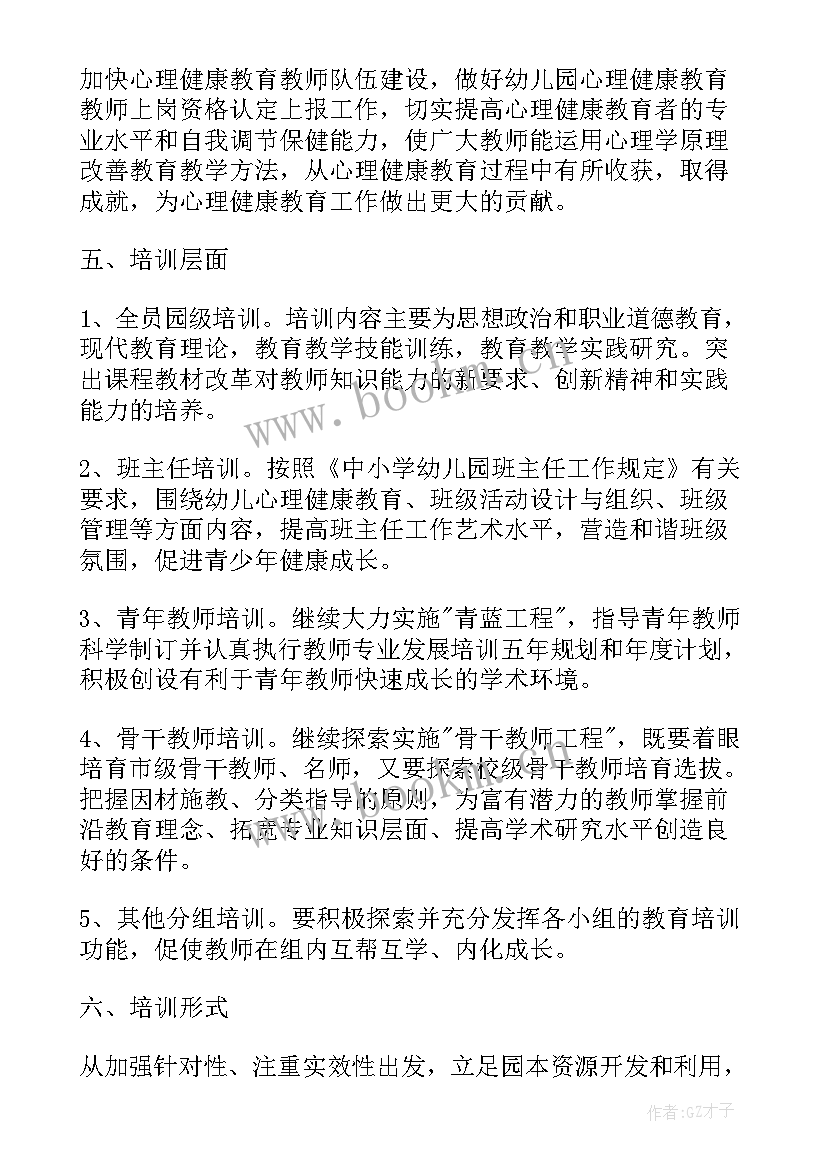 幼儿园骨干教师培训计划内容 幼儿园骨干教师培训计划(优质5篇)