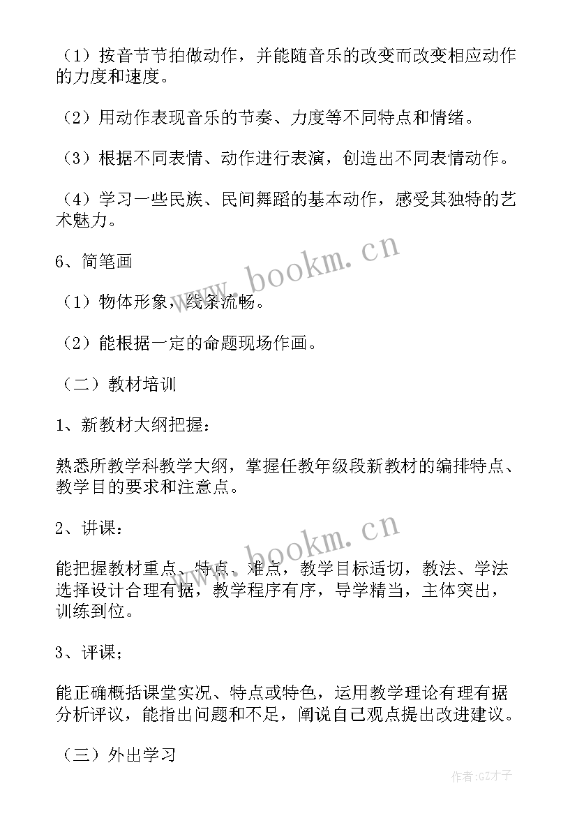 幼儿园骨干教师培训计划内容 幼儿园骨干教师培训计划(优质5篇)