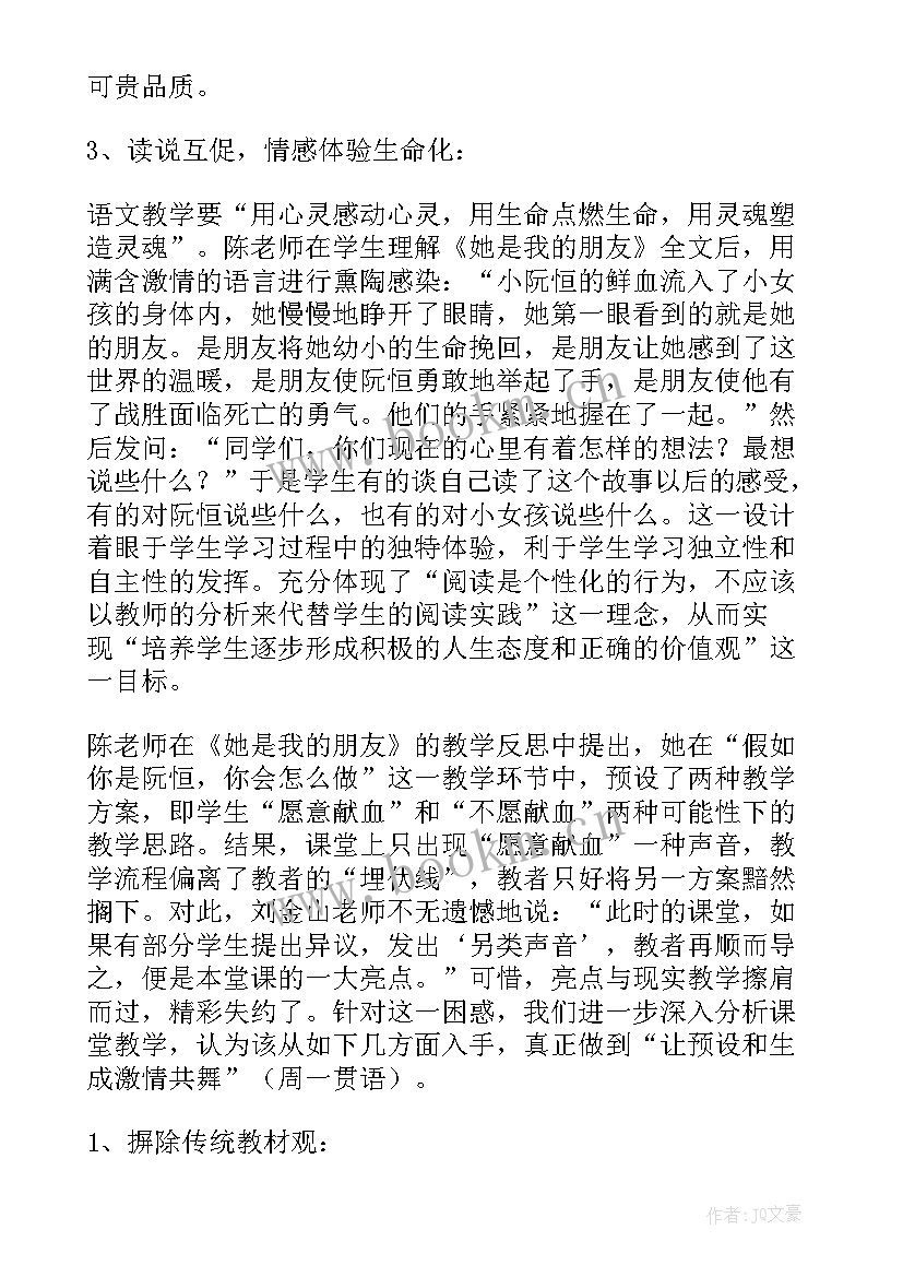 最新这就是我反思小班 她是我的朋友教学反思(优质10篇)