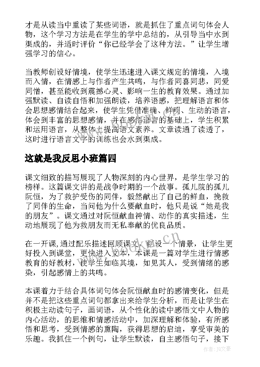 最新这就是我反思小班 她是我的朋友教学反思(优质10篇)