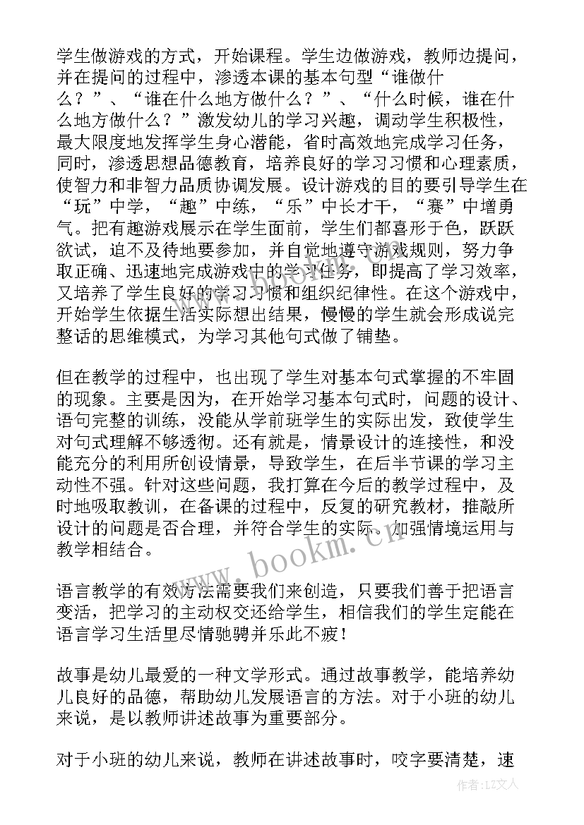 科学家的故事教学反思(大全5篇)