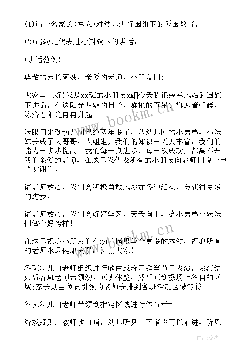 幼儿园留宿 幼儿园活动方案(优秀10篇)