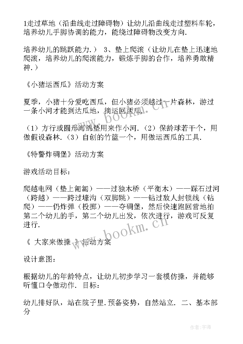 最新幼儿园抛球游戏规则 幼儿园活动方案(大全5篇)