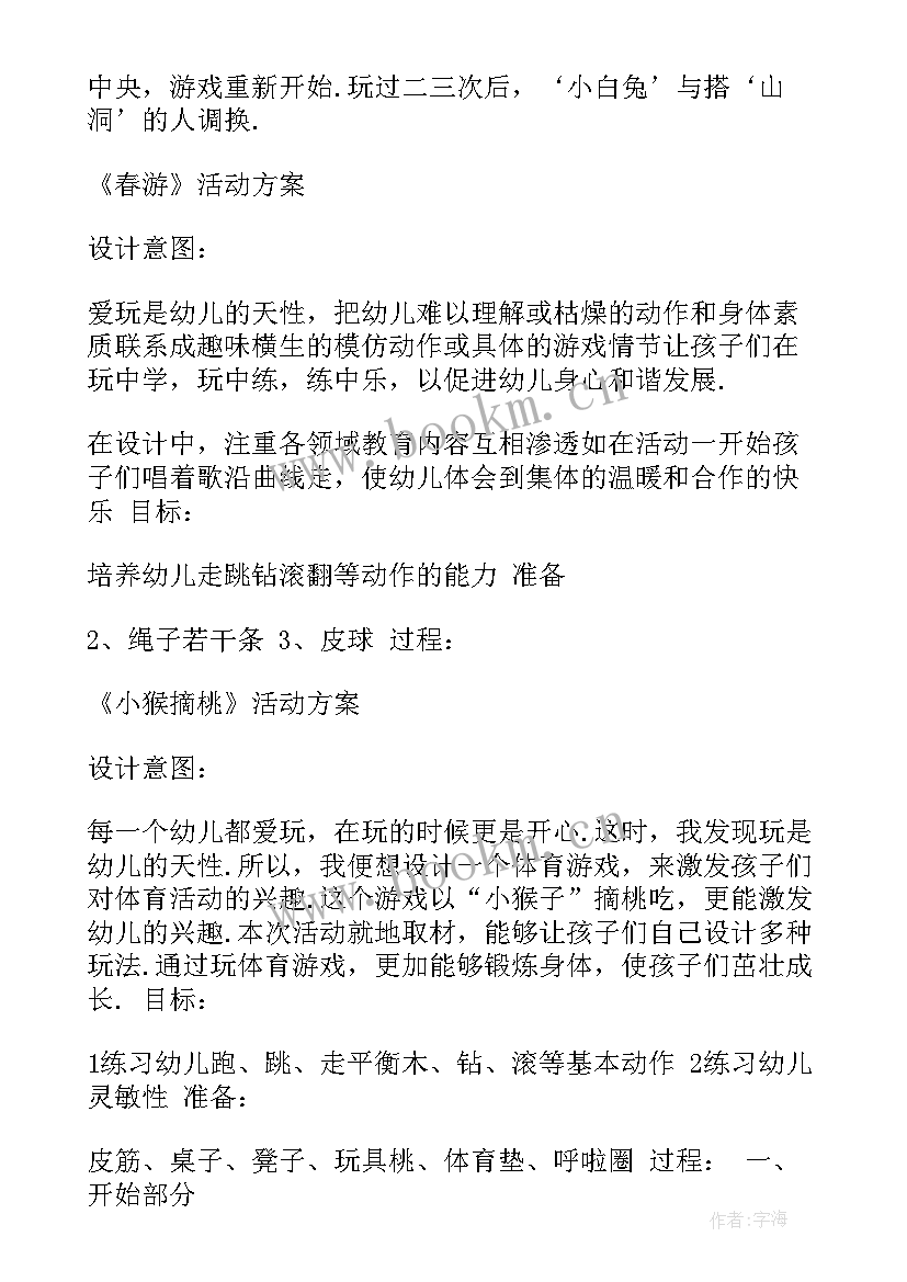 最新幼儿园抛球游戏规则 幼儿园活动方案(大全5篇)