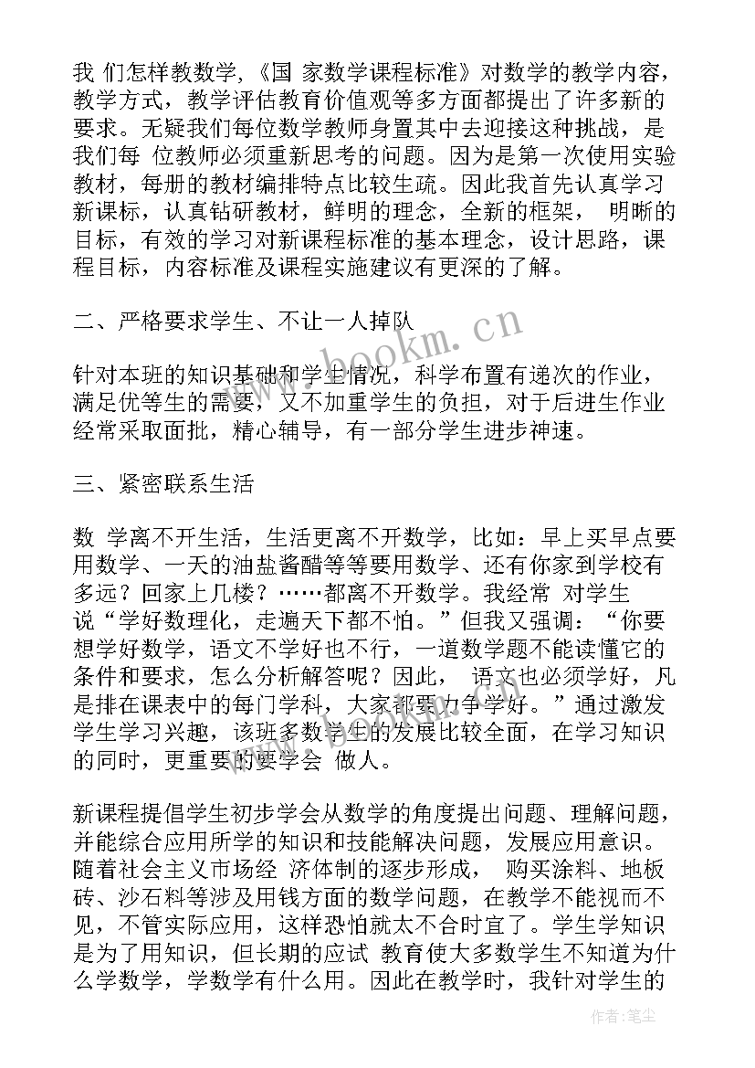 最新五年级数学教学反思人教版 五年级数学教学反思(模板8篇)