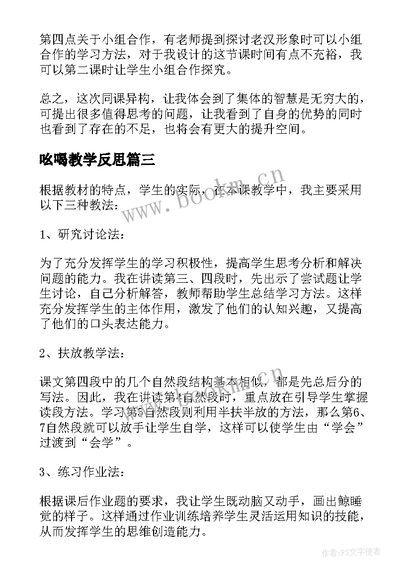 2023年吆喝教学反思(优质5篇)