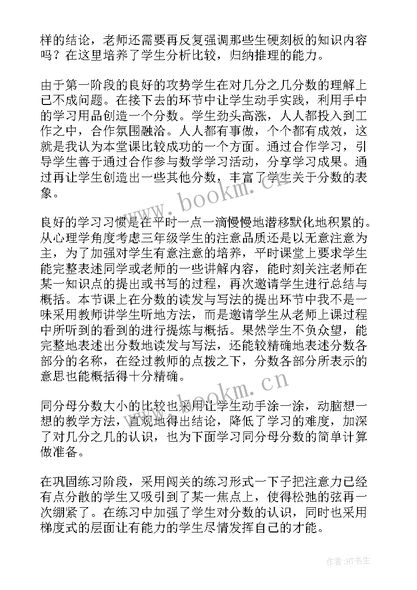 最新三年级数学认识几分之一教学设计 三年级数学认识几分之几教学反思(通用10篇)