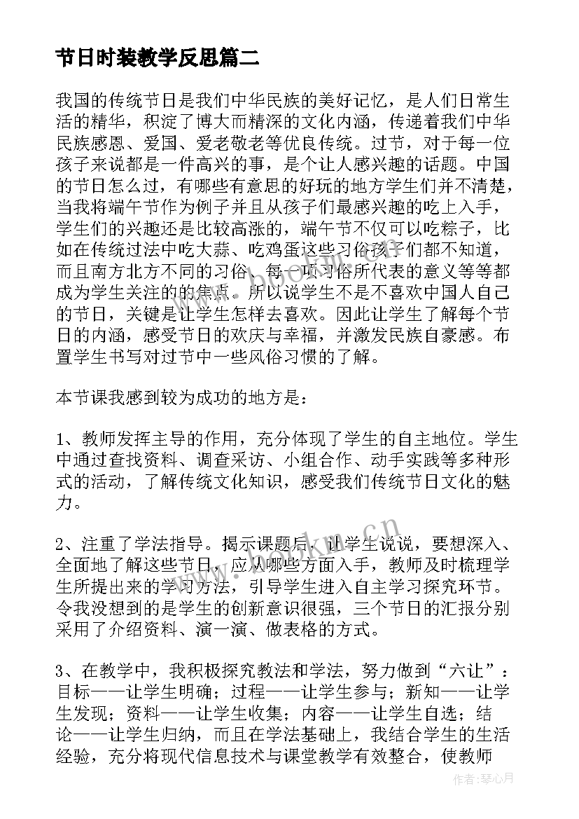 节日时装教学反思(通用6篇)