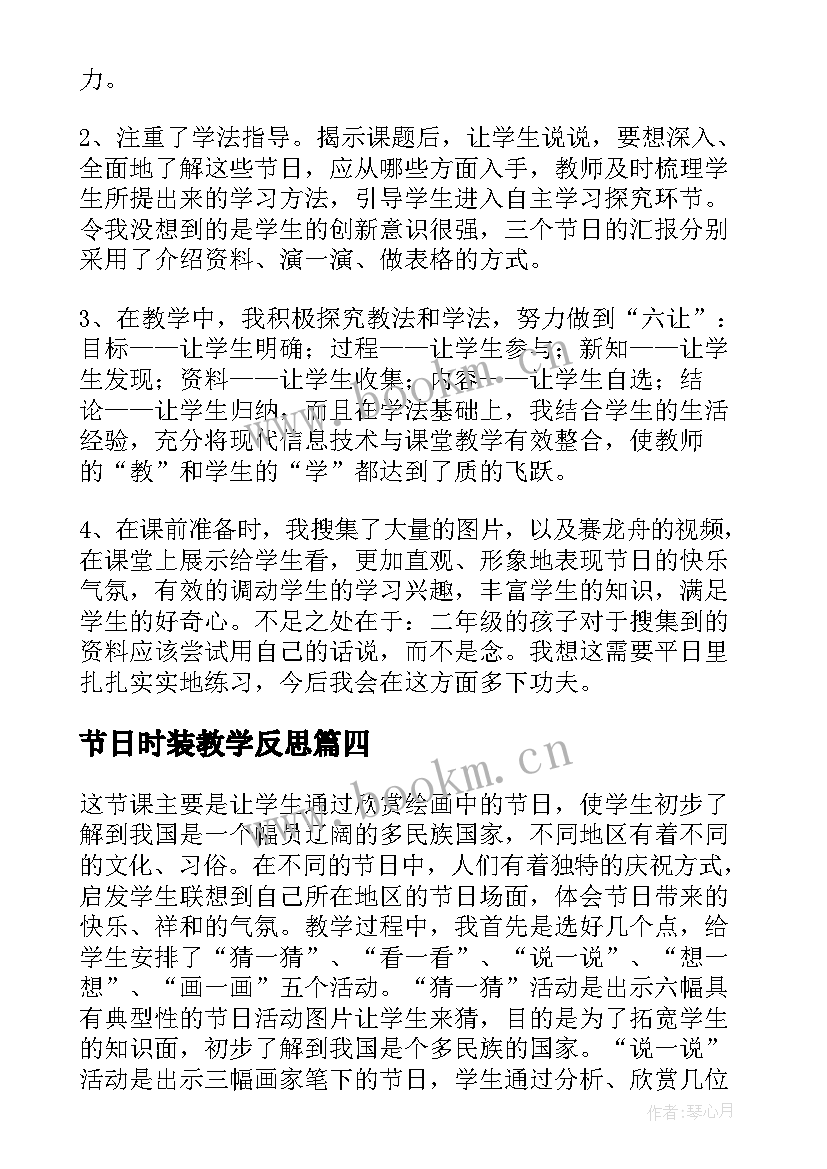 节日时装教学反思(通用6篇)